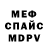 МЕФ кристаллы gney
